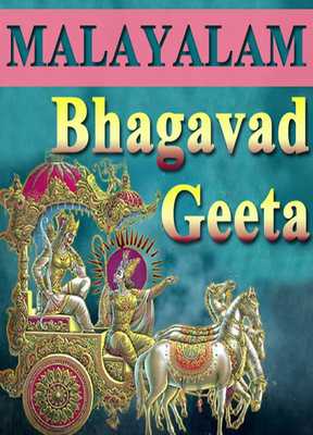 Emulate Android APK Bhagavad Gita in MALAYALAM Videos (Bhagwat Geeta)