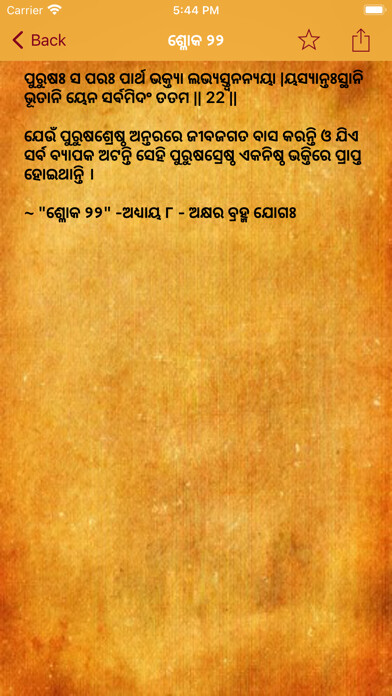 Emulate Android APK Bhagavad Gita in Oriya / Odia Emulate Android APK Bhagavad Gita in Oriya / Odia