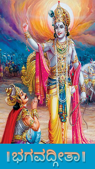 Run android online APK Bhagavad Gita-Kannada from MyAndroid or emulate Bhagavad Gita-Kannada using MyAndroid Run android online APK Bhagavad Gita-Kannada from MyAndroid or emulate Bhagavad Gita-Kannada using MyAndroid