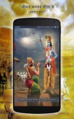 Emulate Android APK Bhagavad Gita Ke Anmol Vachan Emulate Android APK Bhagavad Gita Ke Anmol Vachan