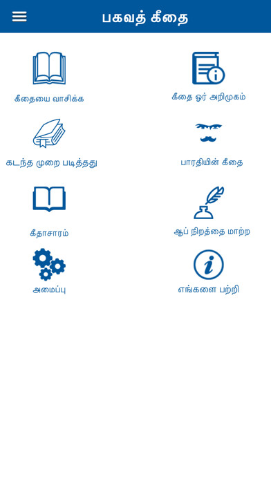 Emulate iPhone app Bhagavad Gita Tamil Offline using MyAndroid Emulate iPhone app Bhagavad Gita Tamil Offline using MyAndroid