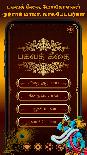 Run android online APK Bhagavad Gita Tamil பகவத் கீதை from MyAndroid or emulate Bhagavad Gita Tamil பகவத் கீதை using MyAndroid