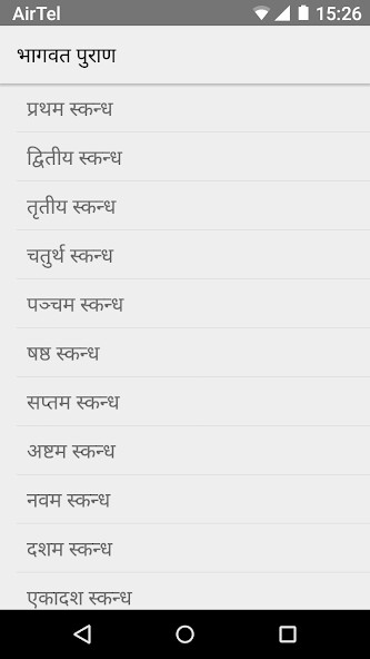 Run android online APK Bhagavata Puran in Hindi from MyAndroid or emulate Bhagavata Puran in Hindi using MyAndroid