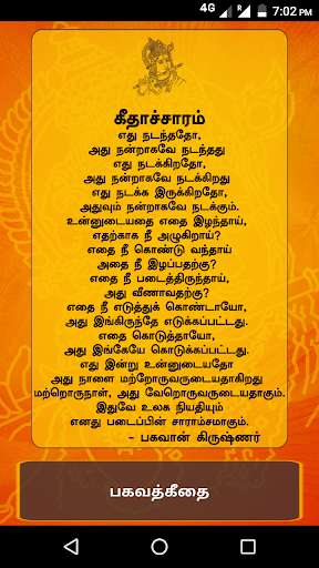 Emulate Android APK Bhagavath Geethai Tamil Bhagavad Gita Emulate Android APK Bhagavath Geethai Tamil Bhagavad Gita