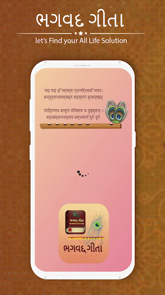 Run android online APK Bhagwat Geeta in Gujarati from MyAndroid or emulate Bhagwat Geeta in Gujarati using MyAndroid