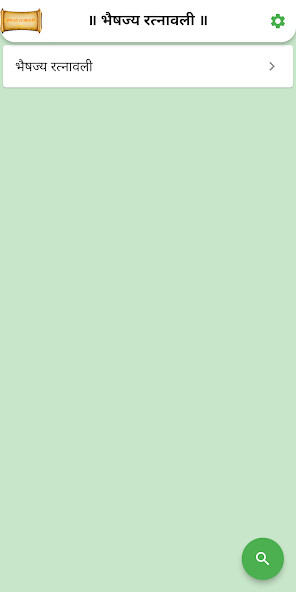 Run android online APK Bhaishajya Ratnavali from MyAndroid or emulate Bhaishajya Ratnavali using MyAndroid