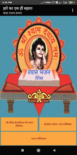 Run android online APK Bhajan Lyrics (Shyam kripa) from MyAndroid or emulate Bhajan Lyrics (Shyam kripa) using MyAndroid Run android online APK Bhajan Lyrics (Shyam kripa) from MyAndroid or emulate Bhajan Lyrics (Shyam kripa) using MyAndroid