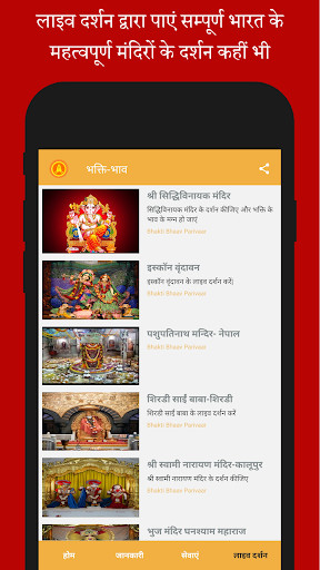 Run android online APK Bhakti Bhaav - Aarti, Bhajan, Darshan Video & More from MyAndroid or emulate Bhakti Bhaav - Aarti, Bhajan, Darshan Video & More using MyAndroid