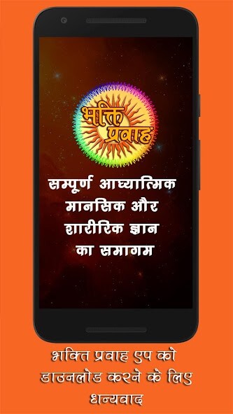 Run android online APK Bhakti Pravah from MyAndroid or emulate Bhakti Pravah using MyAndroid Run android online APK Bhakti Pravah from MyAndroid or emulate Bhakti Pravah using MyAndroid