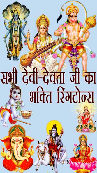 Run android online APK Bhakti Ringtones  Sounds from MyAndroid or emulate Bhakti Ringtones  Sounds using MyAndroid