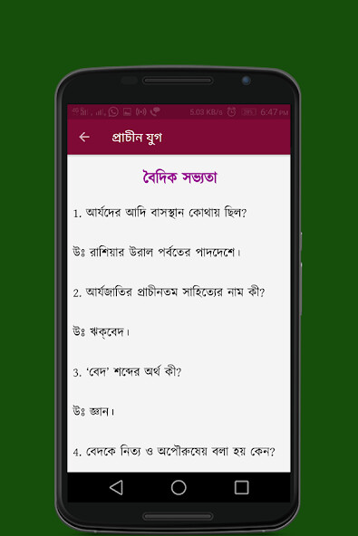 Run android online APK Bharater Itihas: History of India from MyAndroid or emulate Bharater Itihas: History of India using MyAndroid Run android online APK Bharater Itihas: History of India from MyAndroid or emulate Bharater Itihas: History of India using MyAndroid