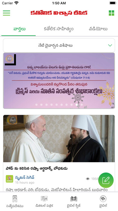 Emulate iPhone app Bharathamithram Catholic using MyAndroid