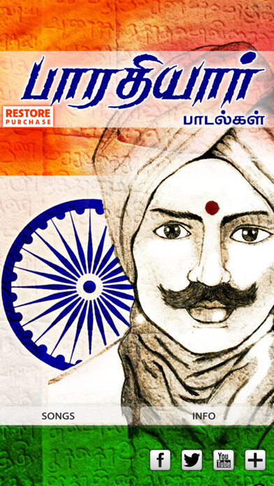 Emulate iPhone app Bharathiyar Tamil Songs using MyAndroid Emulate iPhone app Bharathiyar Tamil Songs using MyAndroid