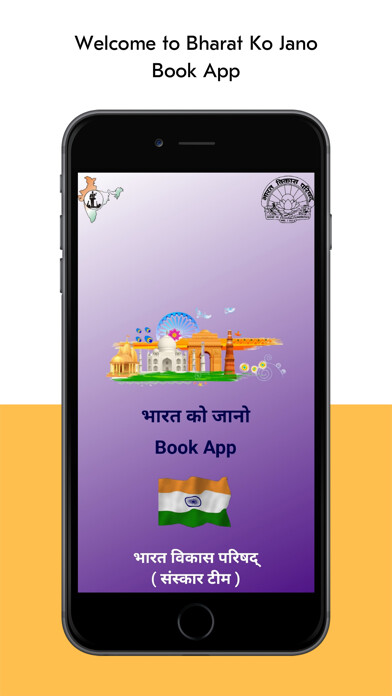 Emulate iPhone app Bharat Ko Jano Book App using MyAndroid