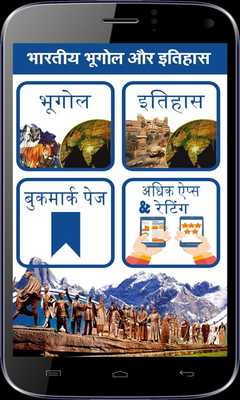 Emulate Android APK Bhartiya Bhugol Itihas - MCQ Emulate Android APK Bhartiya Bhugol Itihas - MCQ