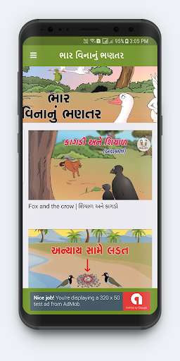 Run android online APK Bhar Vinanu Bhantar from MyAndroid or emulate Bhar Vinanu Bhantar using MyAndroid