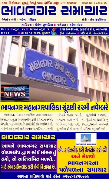 Emulate iPhone app Bhavnagar Samachar using MyAndroid Emulate iPhone app Bhavnagar Samachar using MyAndroid