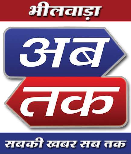 Emulate Android APK Bhilwara ab tak