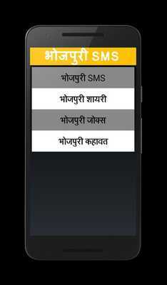 Emulate Android APK Bhojpuri SMS