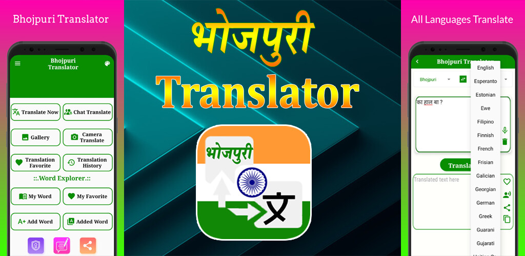 Run android online APK Bhojpuri Translator from MyAndroid or emulate Bhojpuri Translator using MyAndroid Run android online APK Bhojpuri Translator from MyAndroid or emulate Bhojpuri Translator using MyAndroid
