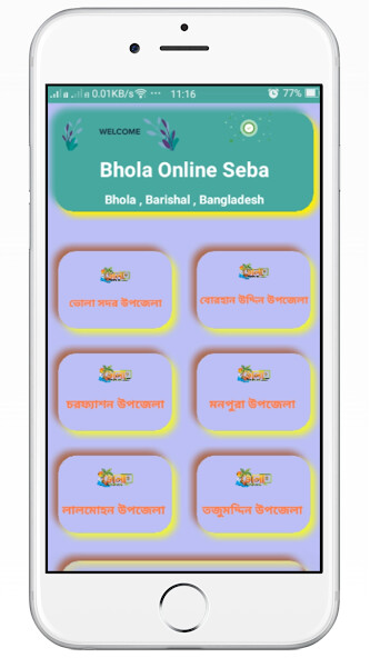 Run android online APK Bhola Online Seba from MyAndroid or emulate Bhola Online Seba using MyAndroid