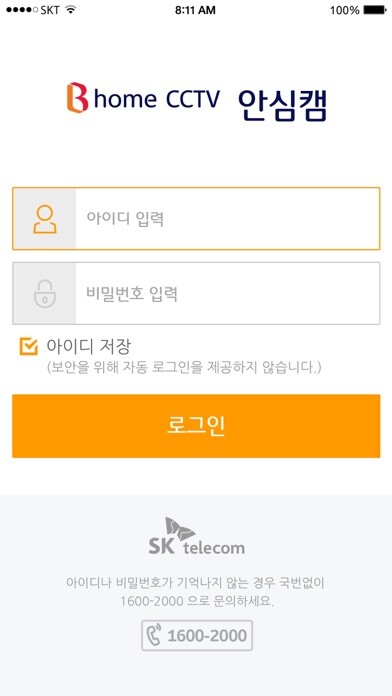 Emulate iPhone app B home CCTV 안심캠 using MyAndroid Emulate iPhone app B home CCTV 안심캠 using MyAndroid
