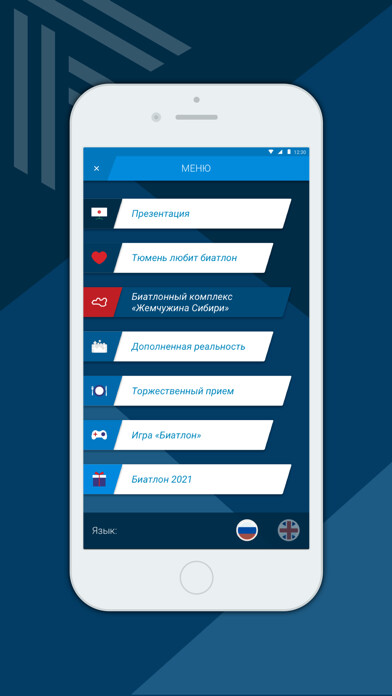 Emulate iPhone app Biathlon 2021 using MyAndroid