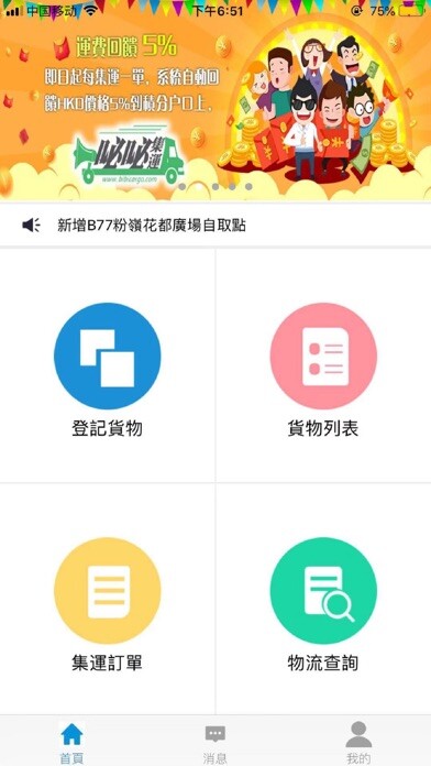 Emulate iPhone app 咇咇bibicargo-香港集運淘寶集運自取 using MyAndroid