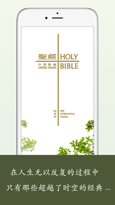 Emulate iPhone app Bible-English Chinese Reading using MyAndroid Emulate iPhone app Bible-English Chinese Reading using MyAndroid