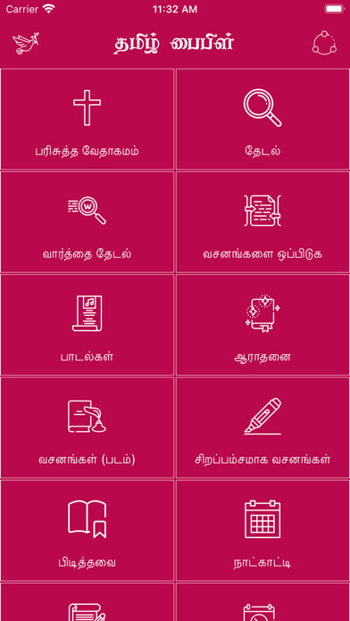 Emulate iPhone app Bible in Tamil using MyAndroid Emulate iPhone app Bible in Tamil using MyAndroid