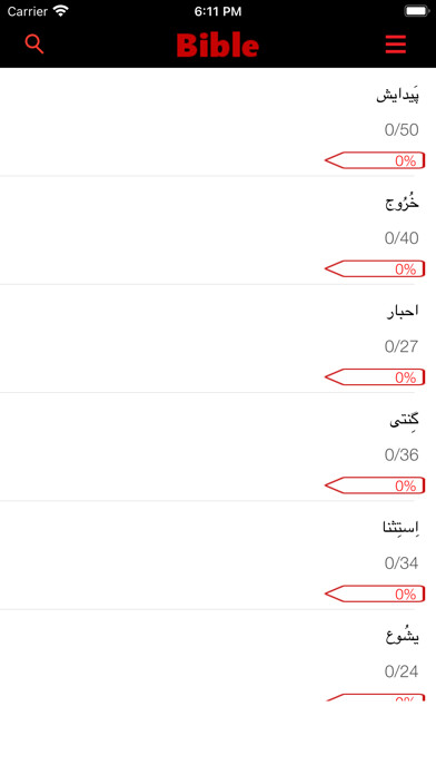 Emulate iPhone app Bible in Urdu using MyAndroid Emulate iPhone app Bible in Urdu using MyAndroid