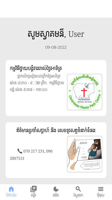 Emulate iPhone app Bible Khmer using MyAndroid