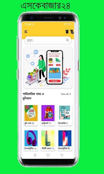 Run android online APK Big bajar rajbari from MyAndroid or emulate Big bajar rajbari using MyAndroid