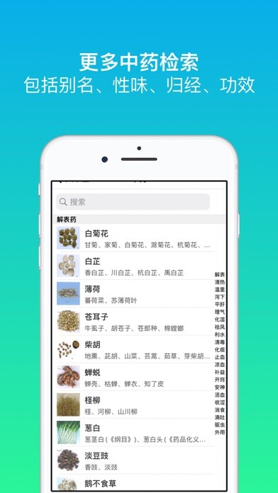 Emulate iPhone app Big Chinese Medicine using MyAndroid Emulate iPhone app Big Chinese Medicine using MyAndroid
