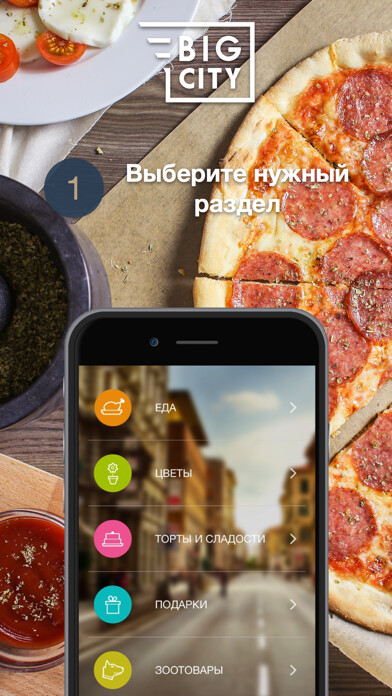 Emulate iPhone app BigCity доставка в Минске: от еды до цветов using MyAndroid Emulate iPhone app BigCity доставка в Минске: от еды до цветов using MyAndroid