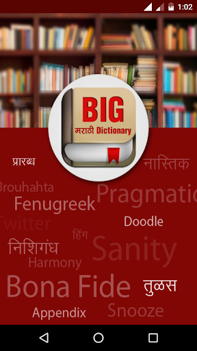 Emulate Android APK Big Marathi Dictionary Emulate Android APK Big Marathi Dictionary