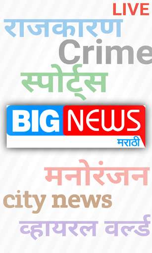 Run android online APK Big News Marathi from MyAndroid or emulate Big News Marathi using MyAndroid