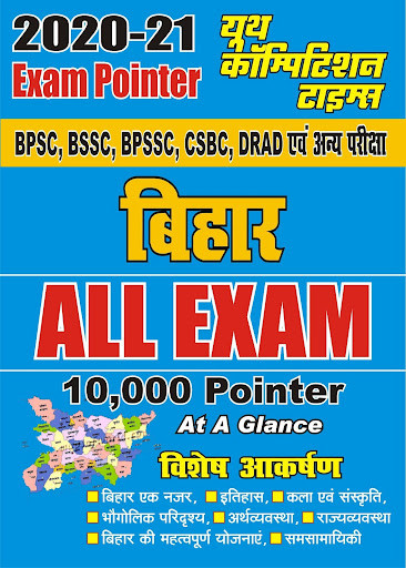 Run android online APK BIhar All Exam 10,000 Pointer from MyAndroid or emulate BIhar All Exam 10,000 Pointer using MyAndroid