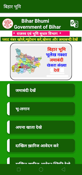 Run android online APK Bihar Bhumi - Khesra/mutation from MyAndroid or emulate Bihar Bhumi - Khesra/mutation using MyAndroid