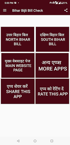 Run android online APK Bihar Bijli Bill Check from MyAndroid or emulate Bihar Bijli Bill Check using MyAndroid Run android online APK Bihar Bijli Bill Check from MyAndroid or emulate Bihar Bijli Bill Check using MyAndroid