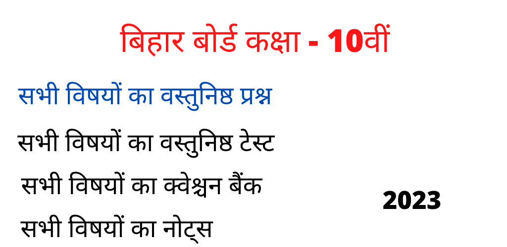 Run android online APK BIHAR BOARD 10 OBJECTIVE 2023 from MyAndroid or emulate BIHAR BOARD 10 OBJECTIVE 2023 using MyAndroid