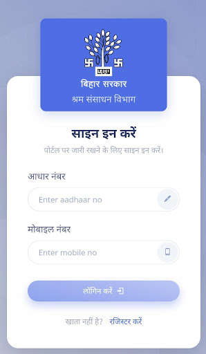 Run android online APK Bihar Shramik Panjikaran from MyAndroid or emulate Bihar Shramik Panjikaran using MyAndroid