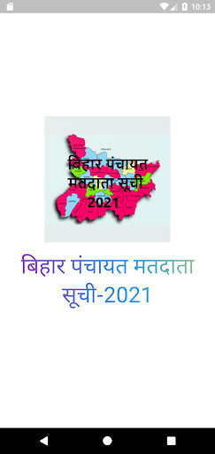 Run android online APK Bihar Voter List 2021  Panchayat Election from MyAndroid or emulate Bihar Voter List 2021  Panchayat Election using MyAndroid