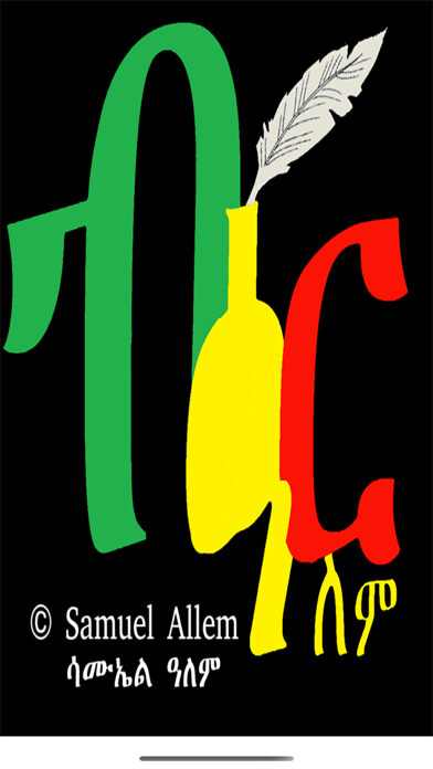 Emulate iPhone app Biir Ethiopic Amharic keyboard using MyAndroid Emulate iPhone app Biir Ethiopic Amharic keyboard using MyAndroid