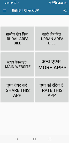 Run android online APK Bijli bill check UP from MyAndroid or emulate Bijli bill check UP using MyAndroid