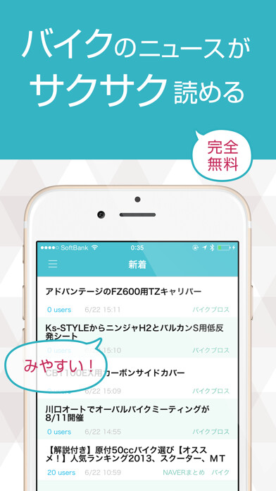 Emulate iPhone app Bike News－最新車からトレンドまでバイクの最新情報まとめ読み using MyAndroid