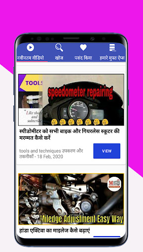 Run android online APK Bike service video and mileage increase tips Hindi from MyAndroid or emulate Bike service video and mileage increase tips Hindi using MyAndroid