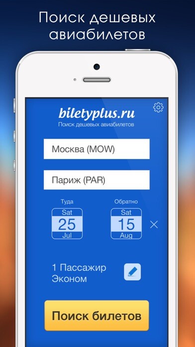 Emulate iPhone app Авиабилеты и Отели BiletyPlus: поиск сравнение цен using MyAndroid