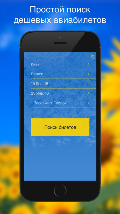 Emulate iPhone app Авиабилеты BiletyPlusUA: дешевые билеты на самолет using MyAndroid