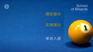 Emulate iPhone app Billiard School (Chinese ed.) using MyAndroid Emulate iPhone app Billiard School (Chinese ed.) using MyAndroid